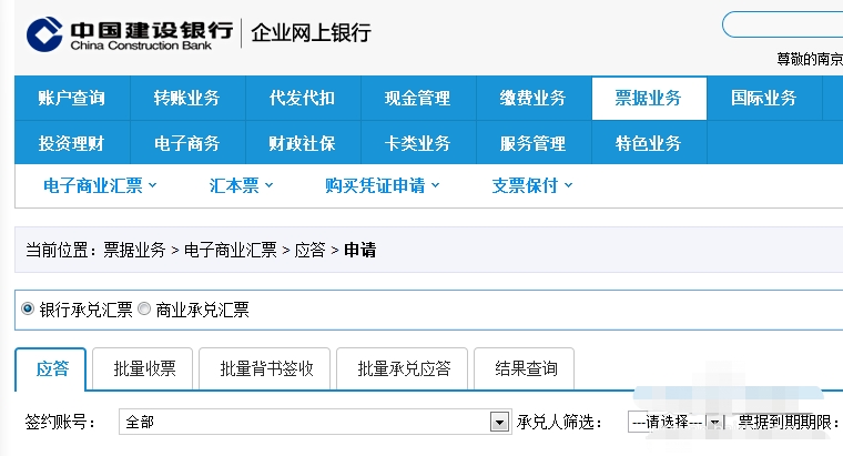 电子知识：建设银行电子承兑汇票如何背书转让