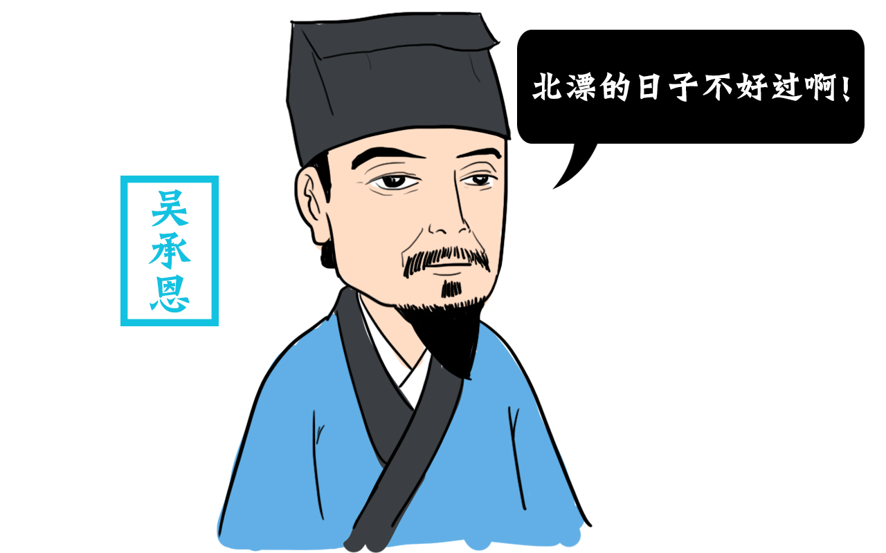 吴承恩写西游记的意义是什么西游记的作者吴承恩笔下的人物真是什么