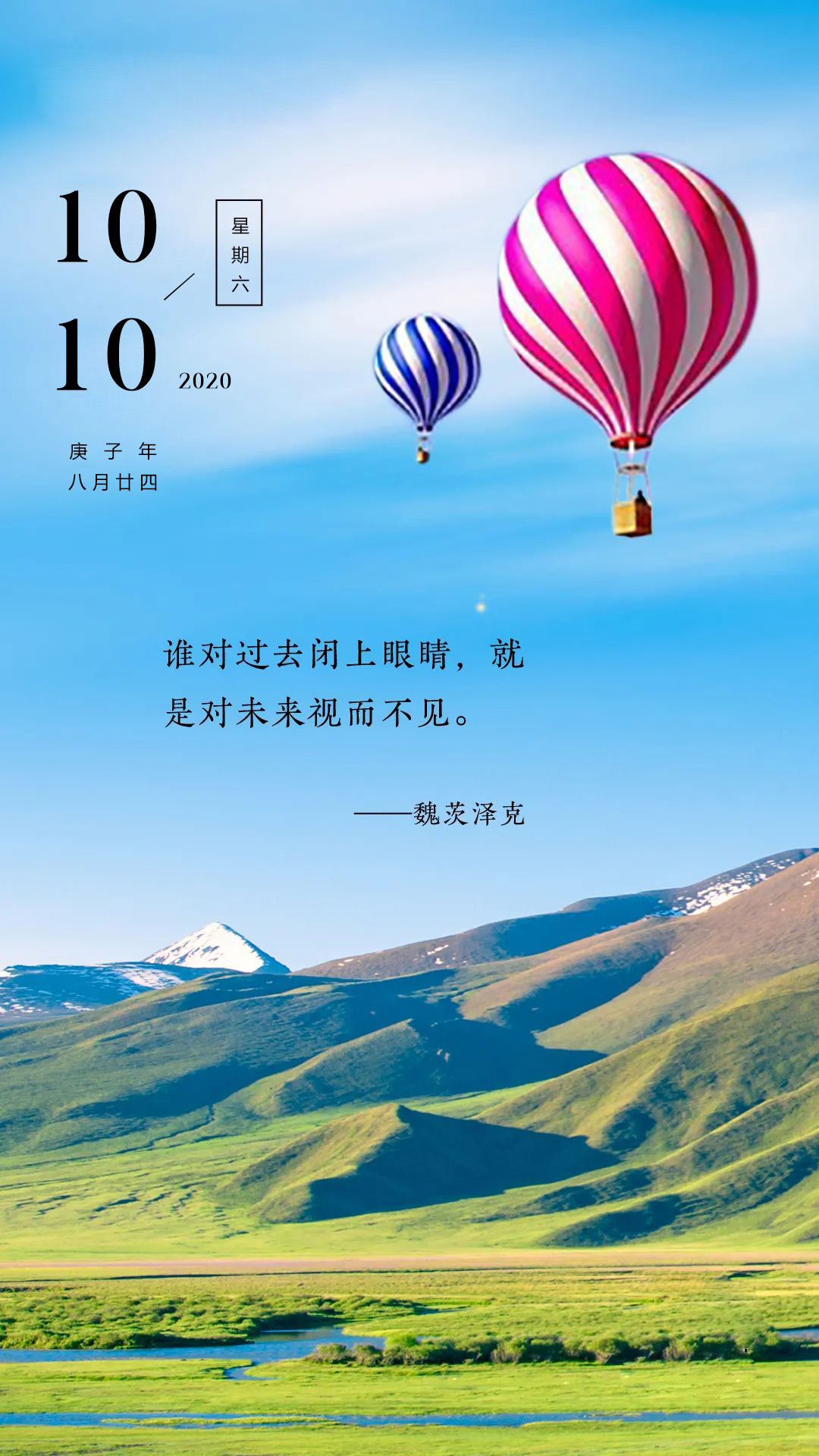 10月10日早安语录图片励志：熬过低配的苦，才能过上高配的生活