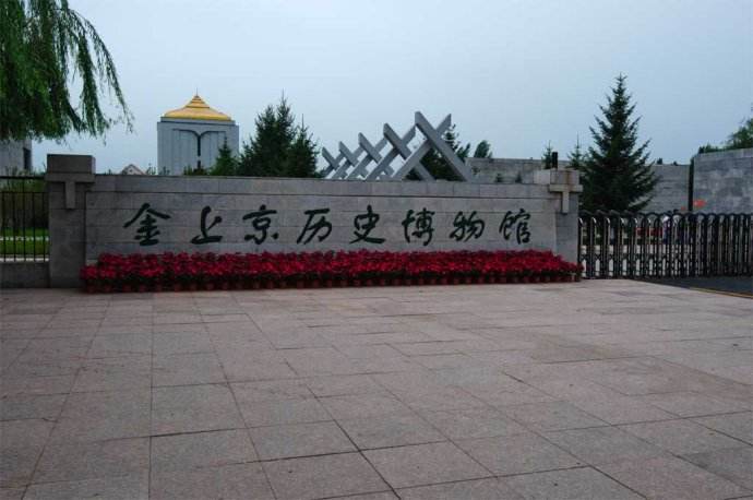 黑龙江历史上经历的文明高峰