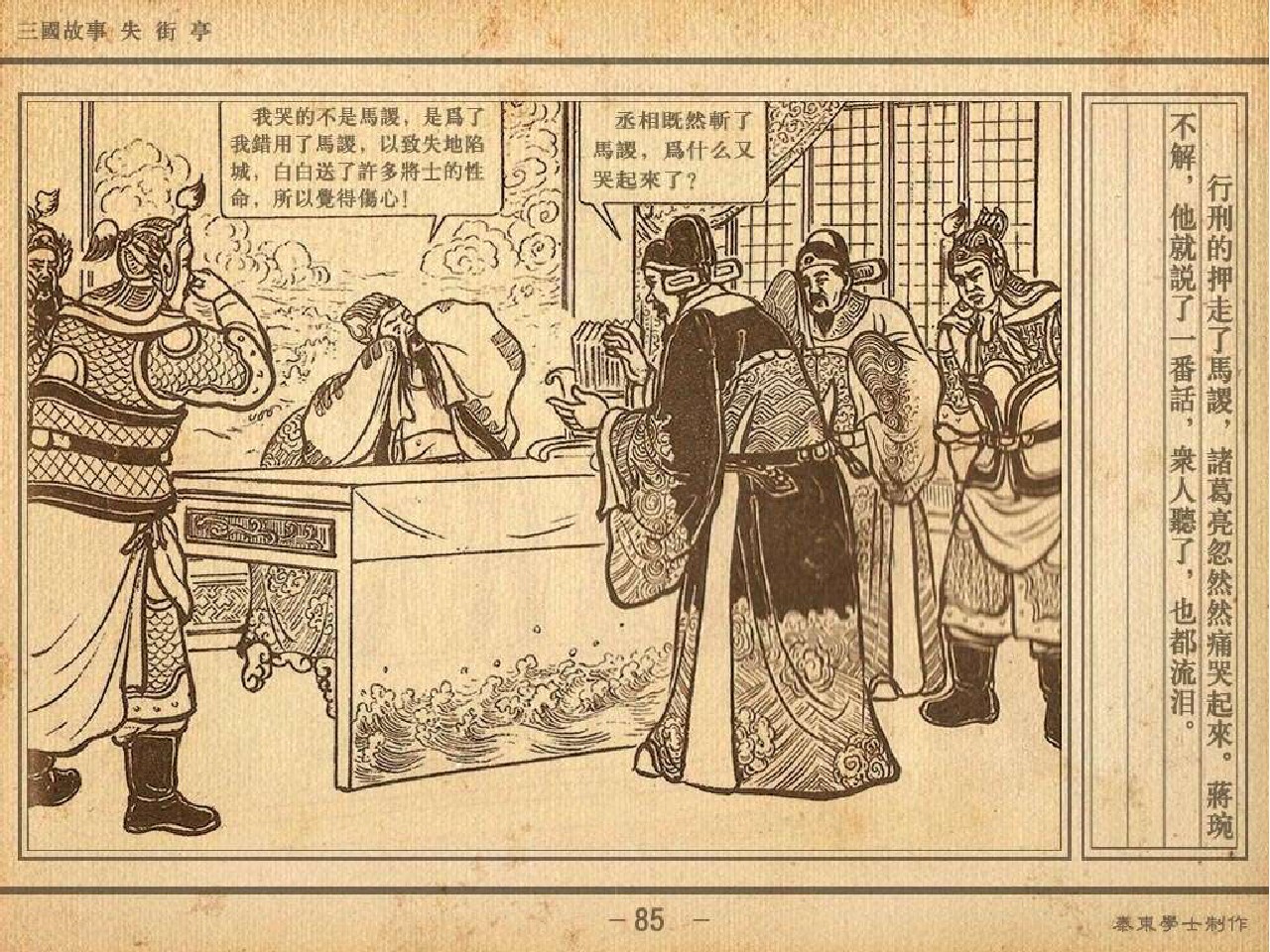 三国演义失街亭后被诸葛亮挥泪斩首的是谁三国演义中诸葛亮因错失街亭