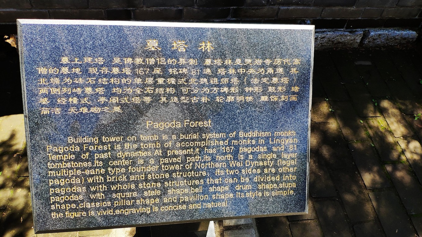 自驾游济南的千年古刹—灵岩寺
