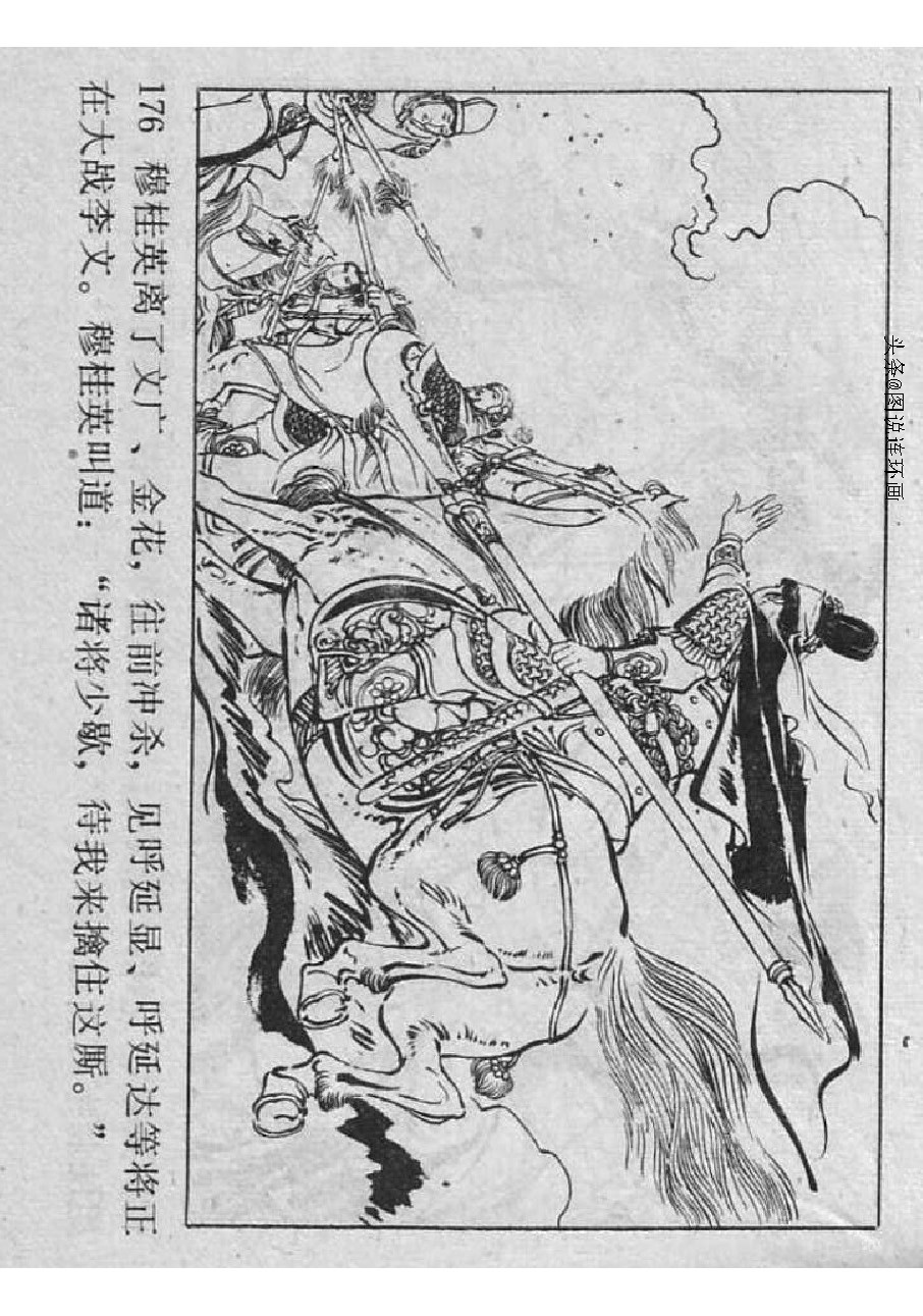 连环画:杨家将之杨家小将11杨宗保之死(重庆版14册)第11册 下