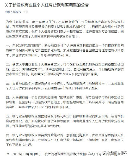 商业性个人住房贷款利率新规：10月8号后买房赚还是亏？北京赚？