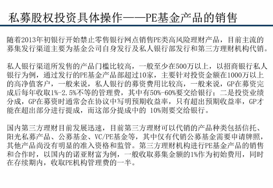 财会学园：关于中国私募股权投资全流程解析！