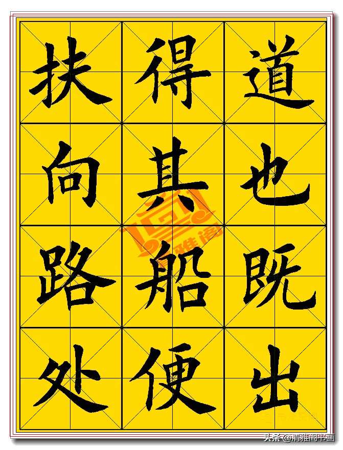 桃花源记田英章硬笔_楷书田英章作品欣赏 - 云林新闻励志网