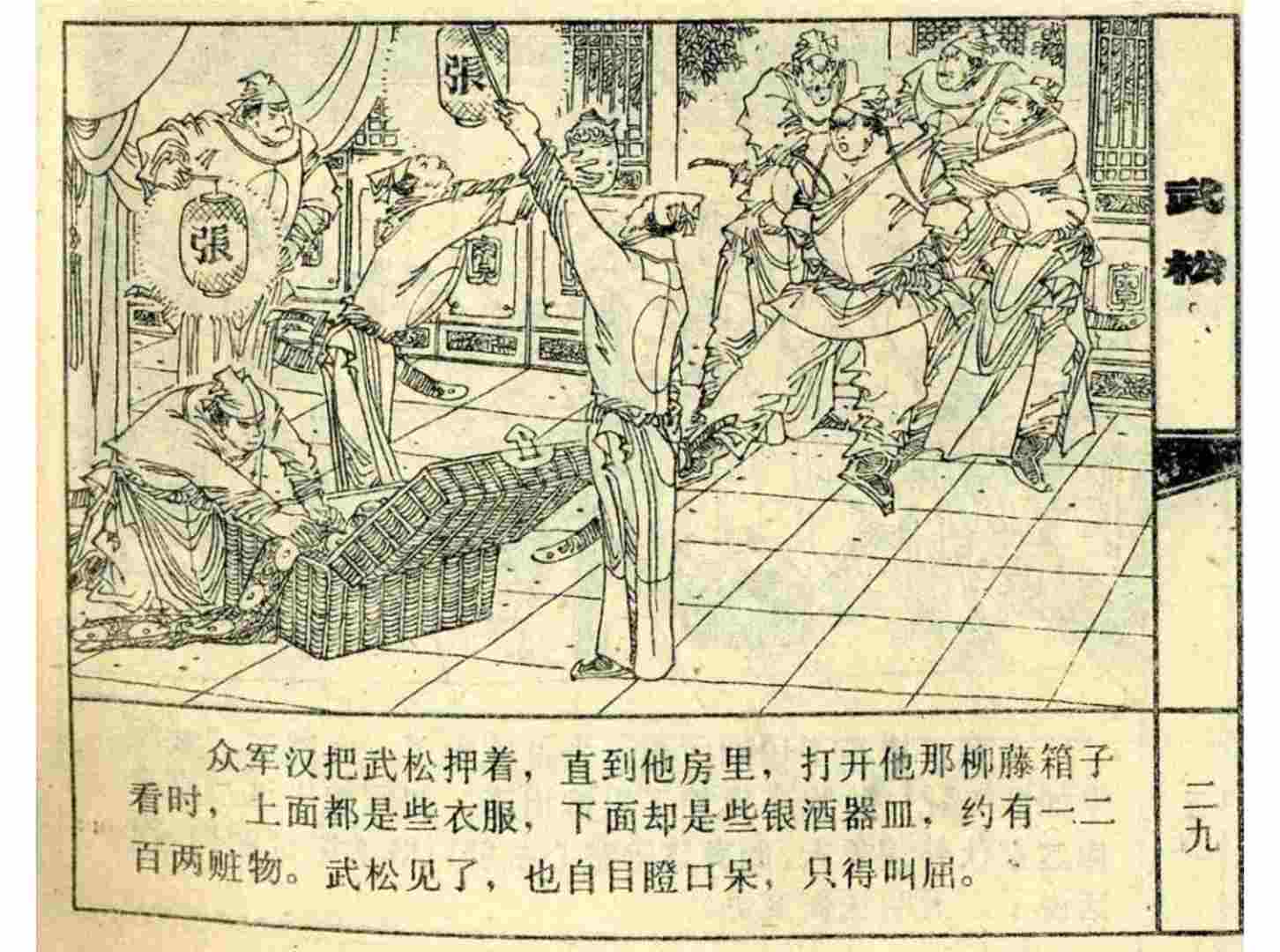 血溅鸳鸯楼摘抄赏析血溅鸳鸯楼主要人物是谁