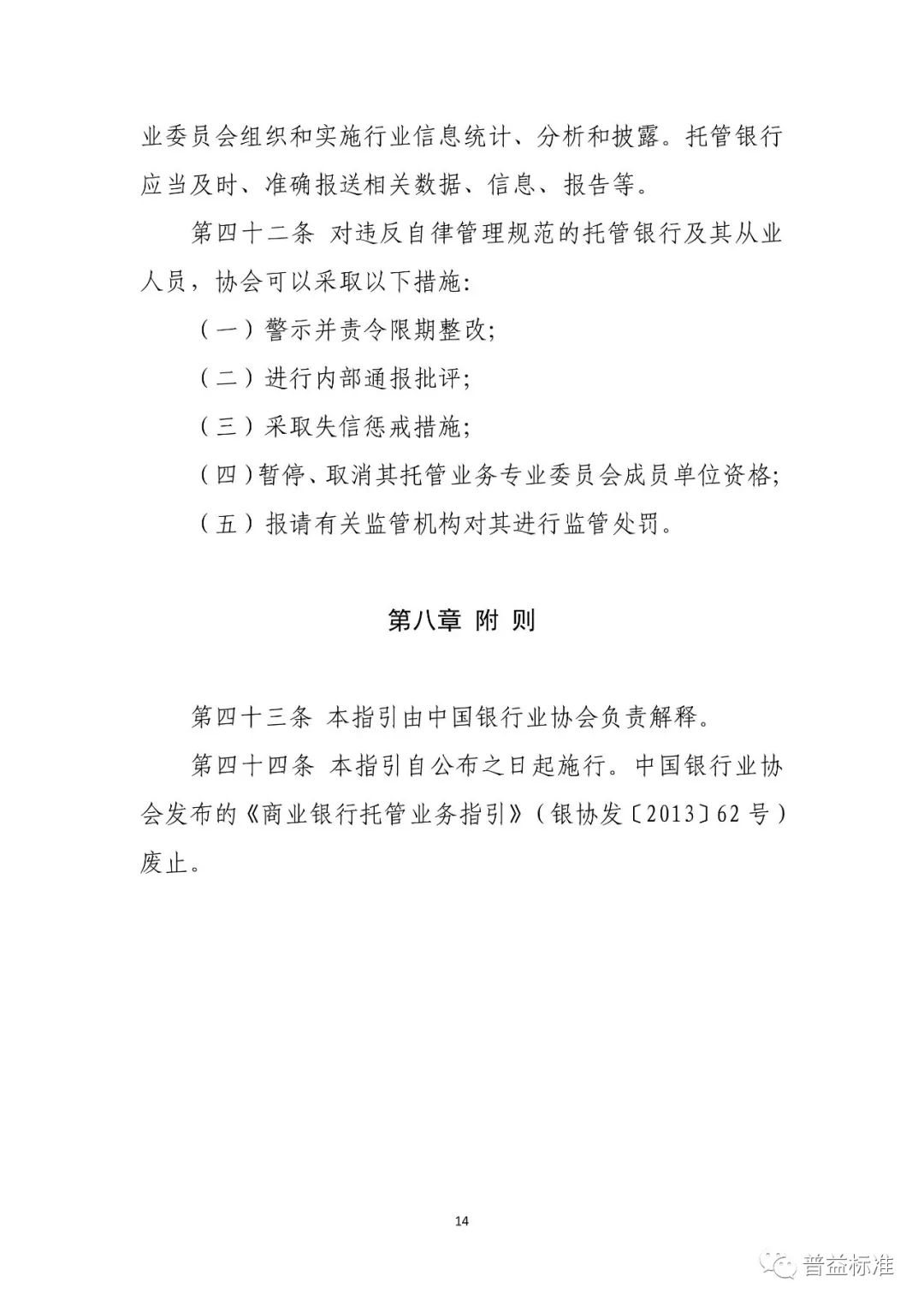 重磅！银行资产托管业务指引全文发布