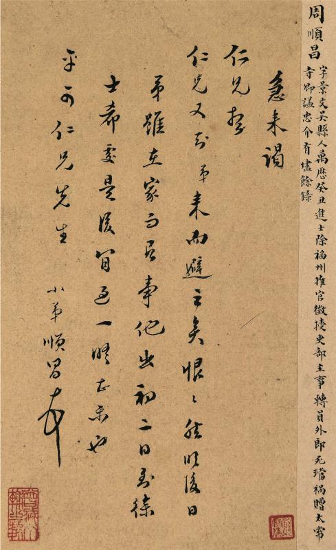 周顺昌书法真迹这句话可捅了娄子,瞬间燃爆了人们愤怒的火山!