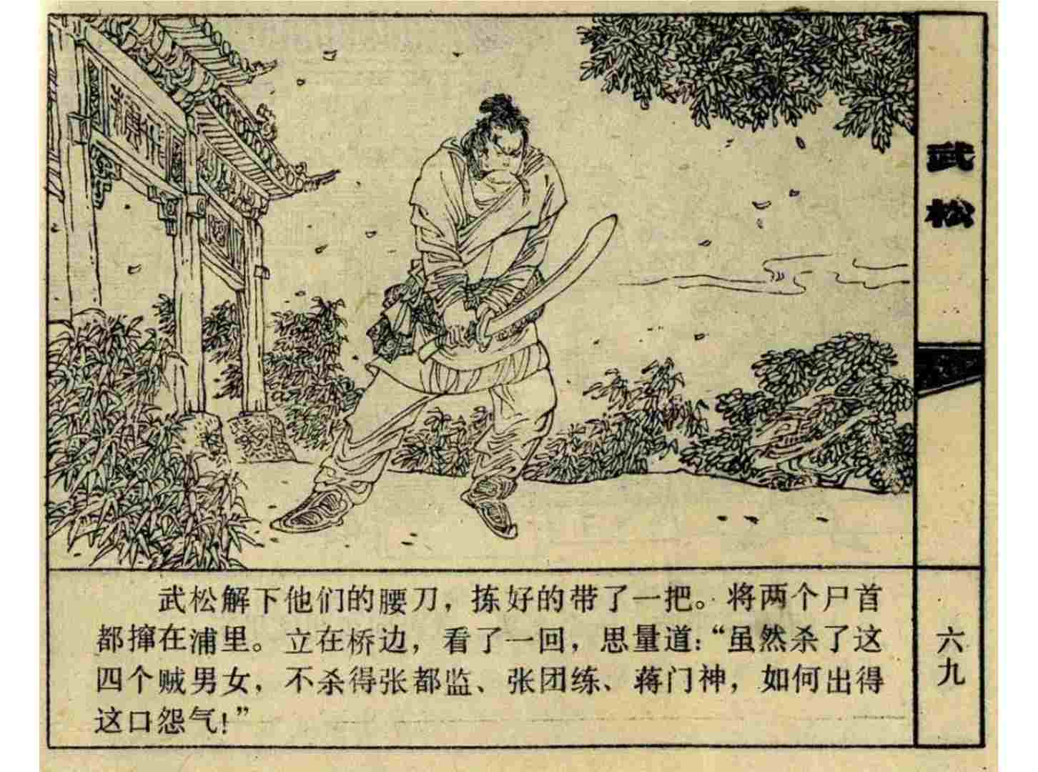 血溅鸳鸯楼摘抄赏析血溅鸳鸯楼主要人物是谁