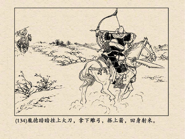 三国演义 老版连环画之三十九:水淹七军