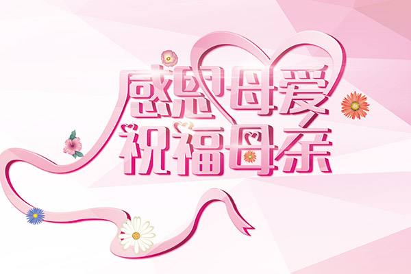 关于感恩母亲的祝福语_感恩母亲的短句