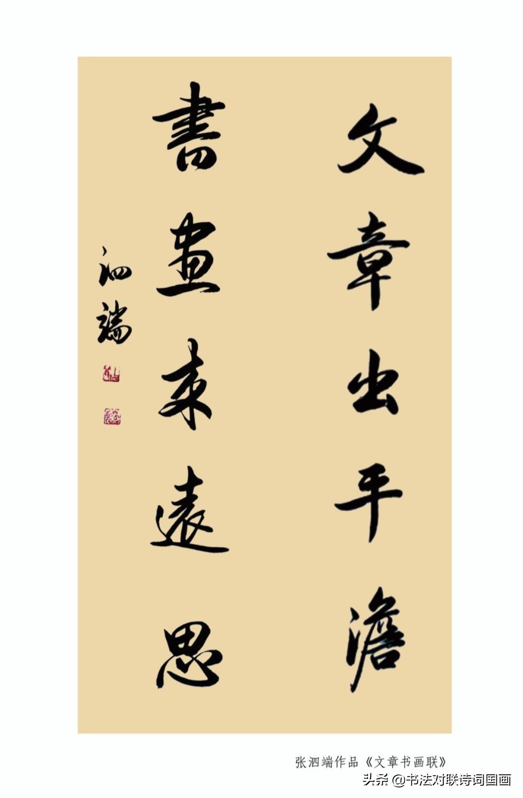 明月松间照清泉石上流书法楷书_明月松间照清泉石上流草书书法作品