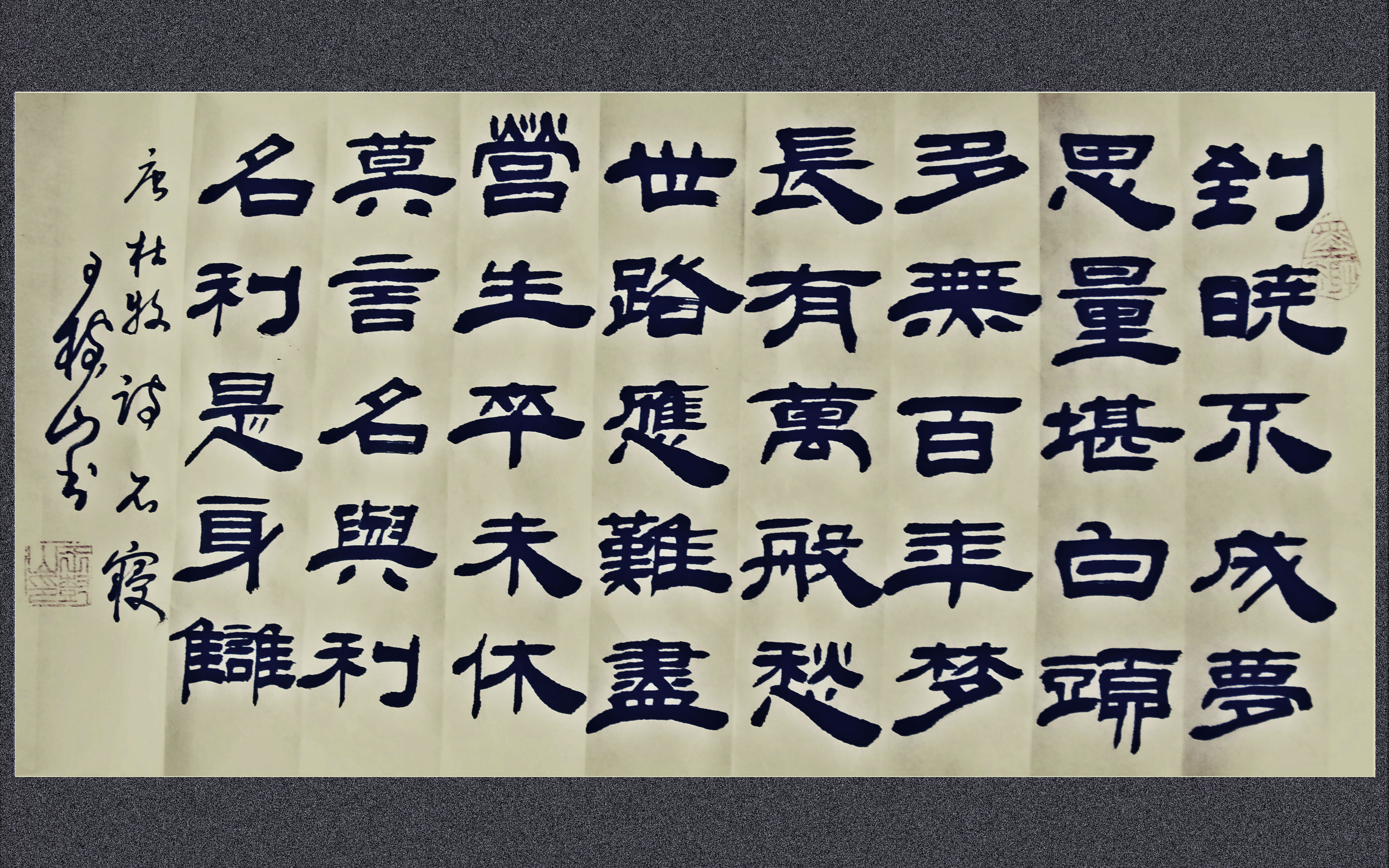 杜牧山行隶书作品杜牧山行草书法欣赏