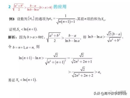 高考压轴题中的对数平均不等式链