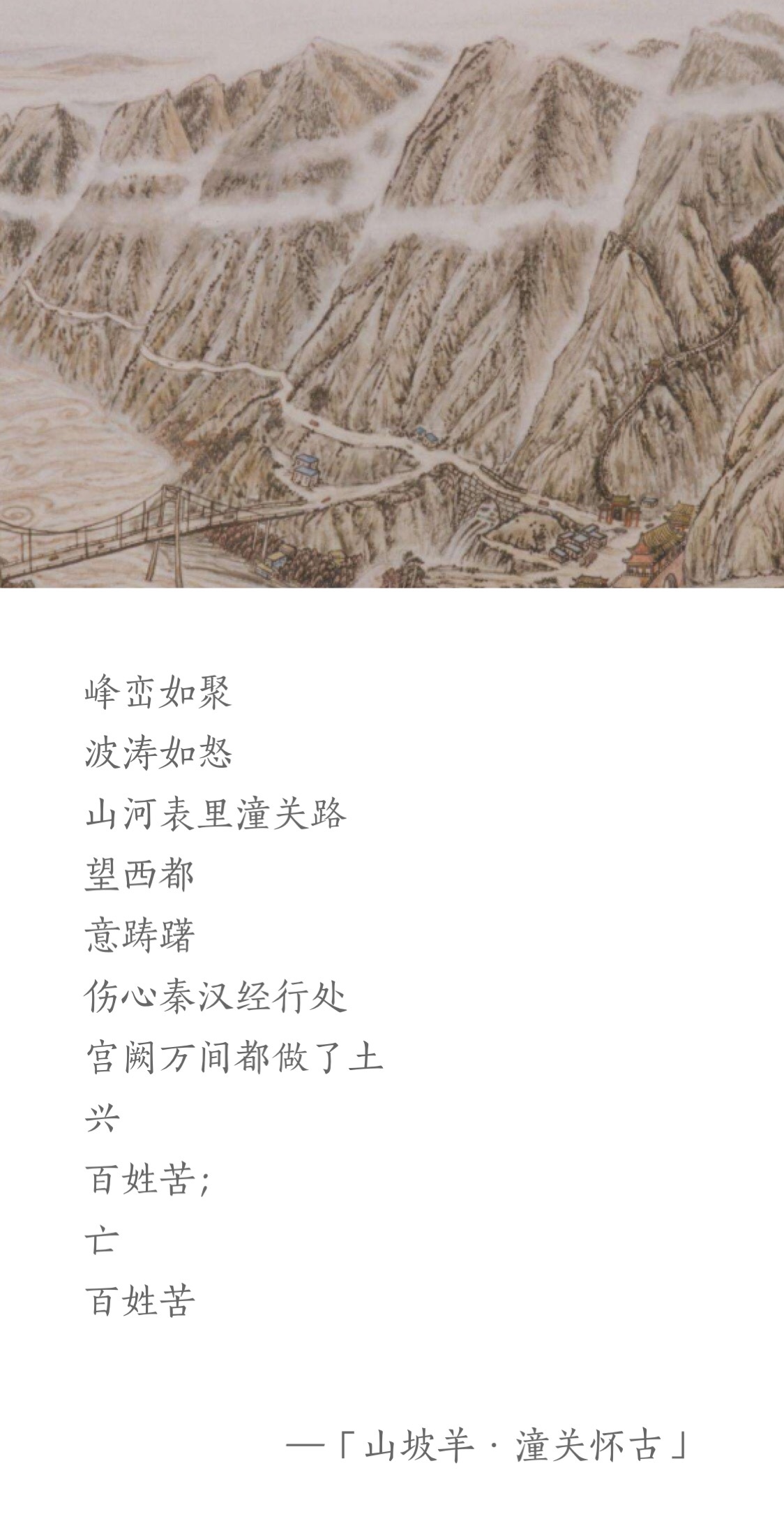 骊山怀古诗(骊山怀古的翻译)