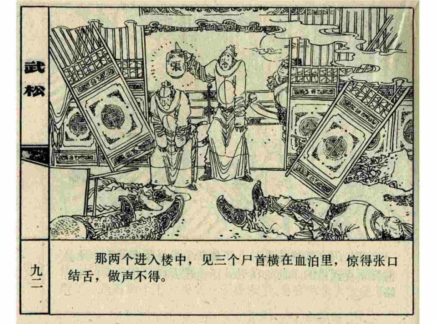血溅鸳鸯楼摘抄赏析血溅鸳鸯楼主要人物是谁