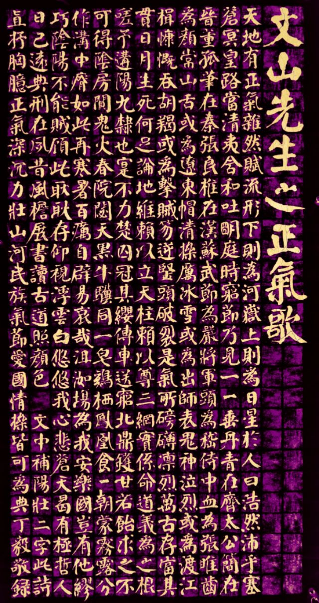 文天祥正气歌原文多少字文天祥正气歌拼音版