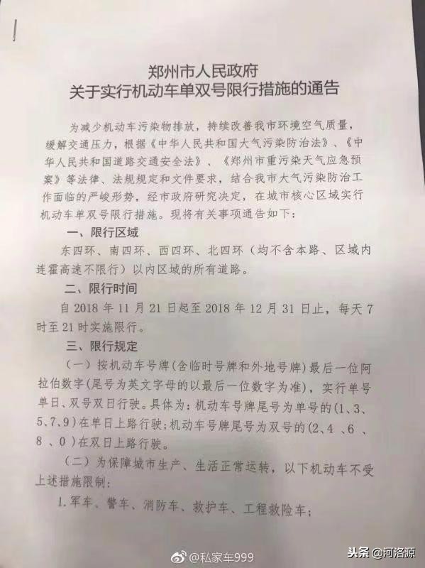 巩义车主注意了：郑州城区11月21日开始机动车单双号限行！