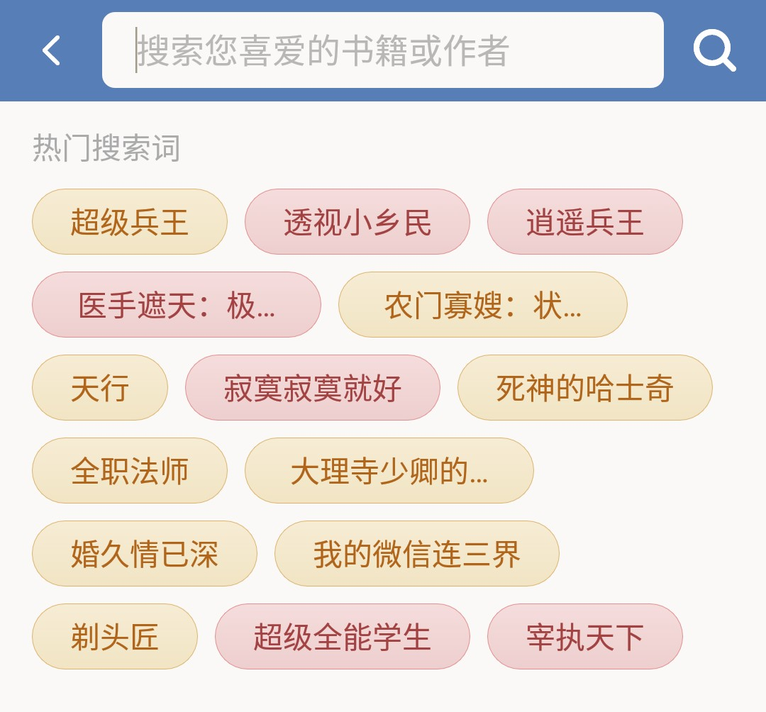 秒杀所有搜书 App，全网小说随便看，通通免费！