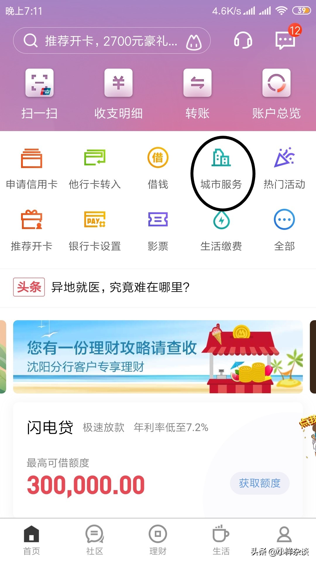 盛京通新增充值方式，还有优惠可以享受