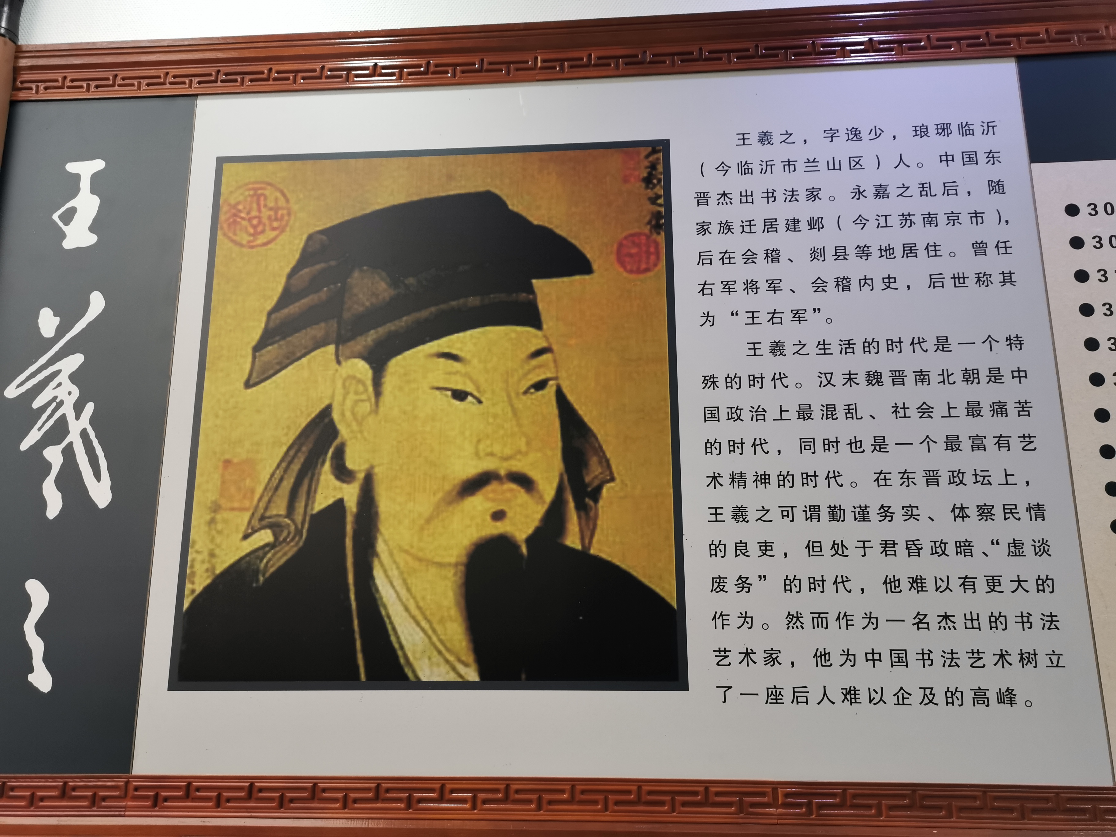 古代著名书法家王羲之介绍王羲之书法好在哪儿