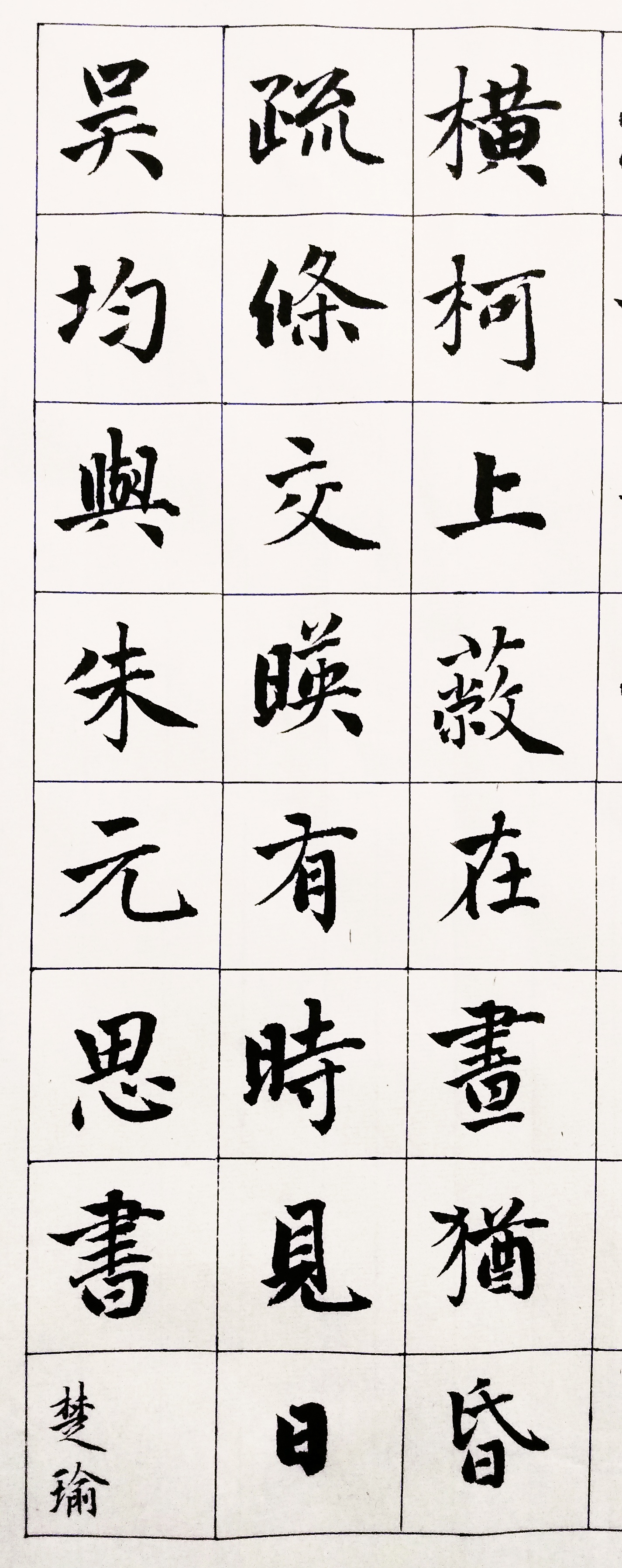 与朱元思书楷书作品与朱元思书书法作品欣赏