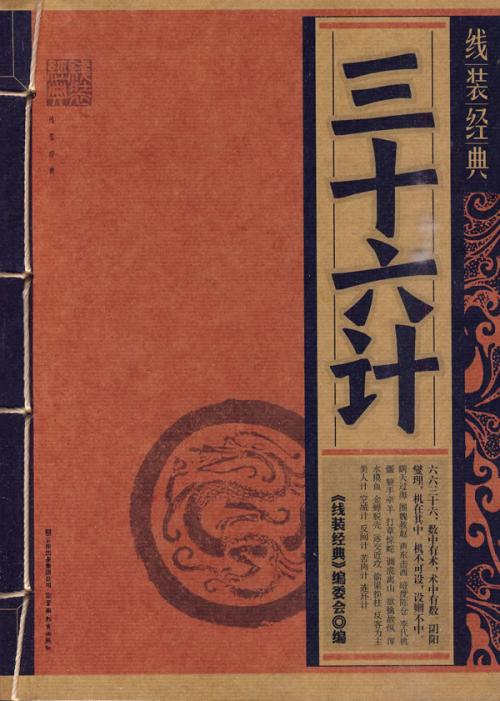三十六计书籍三十六计每一计的故事