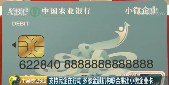 支持民企在行动 多家金融机构联合推出小微企业卡