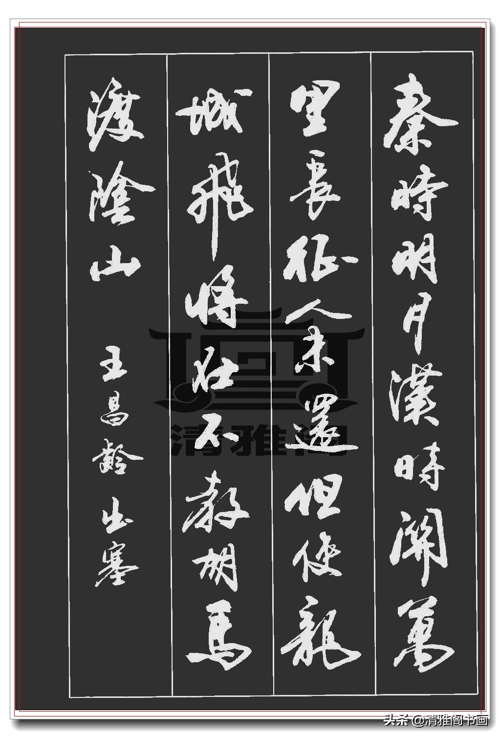 读起来朗朗上口的经典古诗,配上这王羲之都赞美的行书,简直绝了