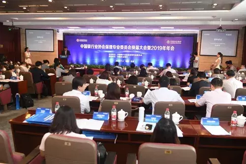 中国银行业协会保理专业委员会换届大会暨2019年年会在京成功召开