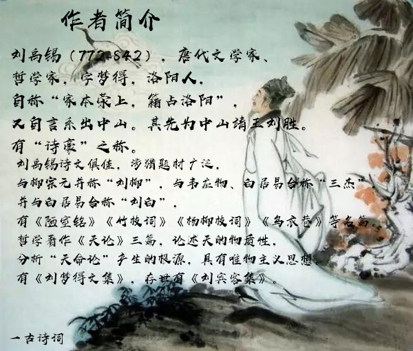 乌衣巷口夕阳斜挂，刘禹锡有感而发作诗一首，咏叹历史的沧桑变化