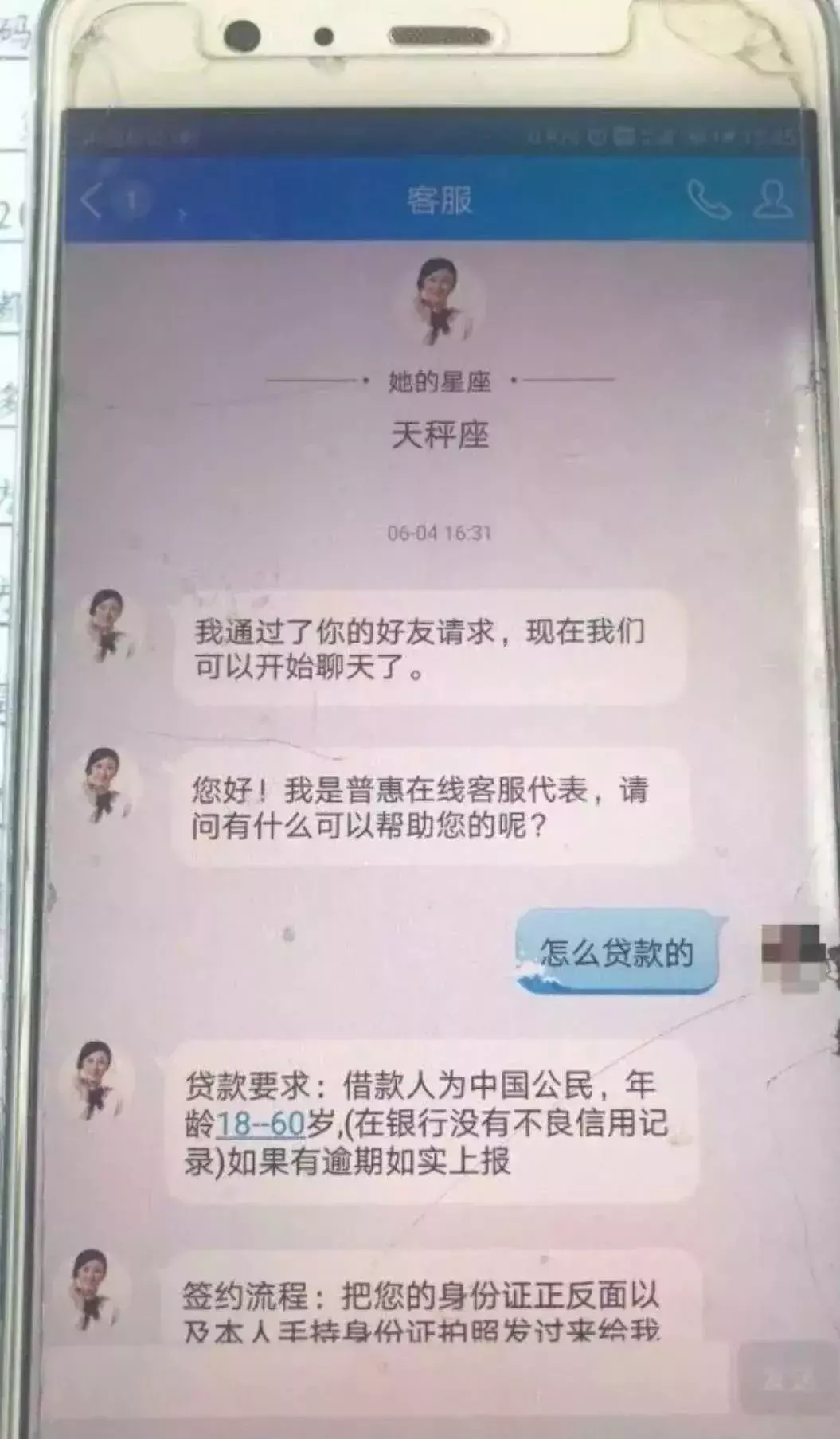 网警课堂丨揭秘“纯骗贷”如何让你一毛钱贷不到，还欠一屁股债！