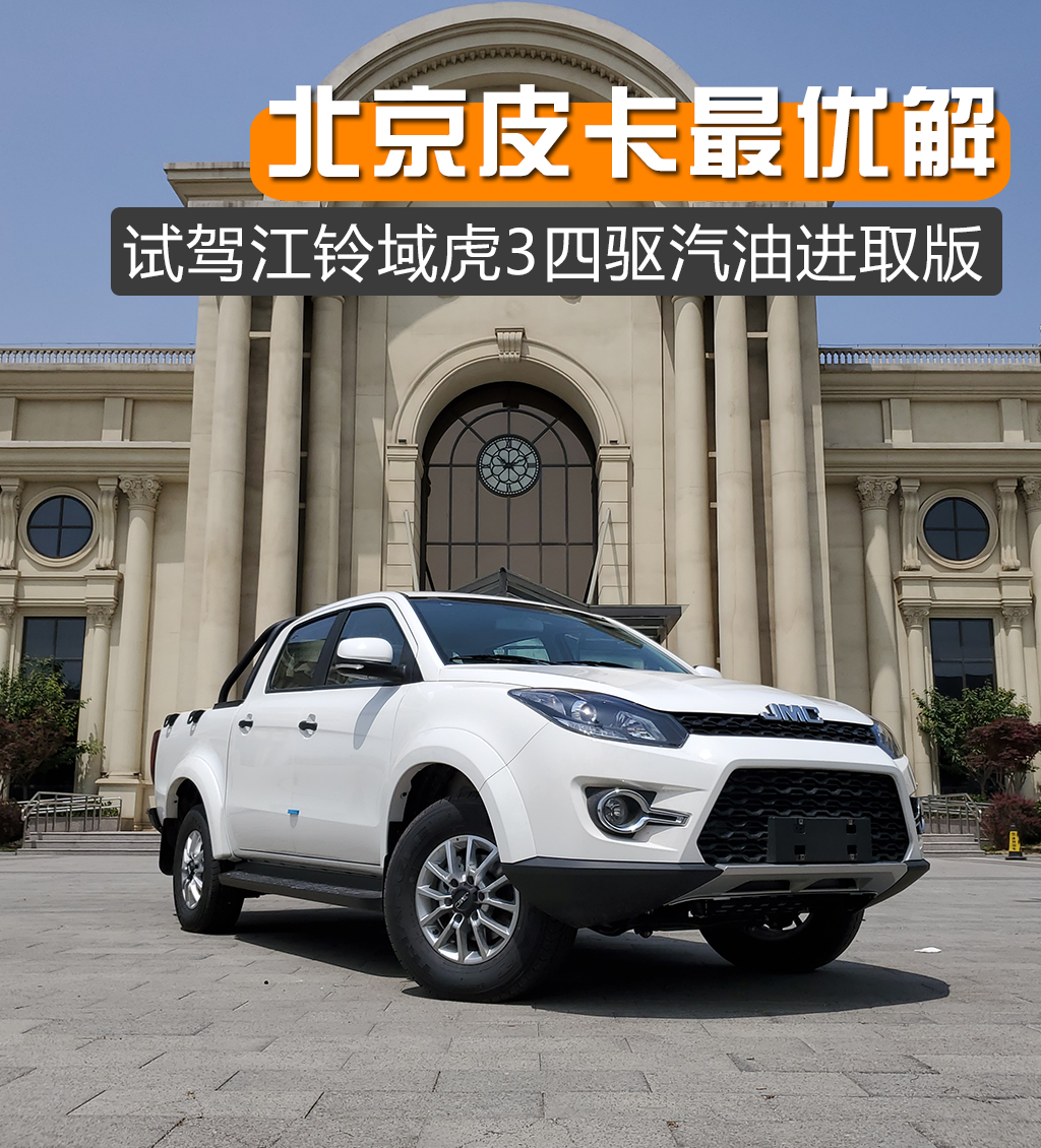 江铃域虎3皮卡发动机是哪里的_江铃域虎汽油皮卡报价 - 阜阳汽车网