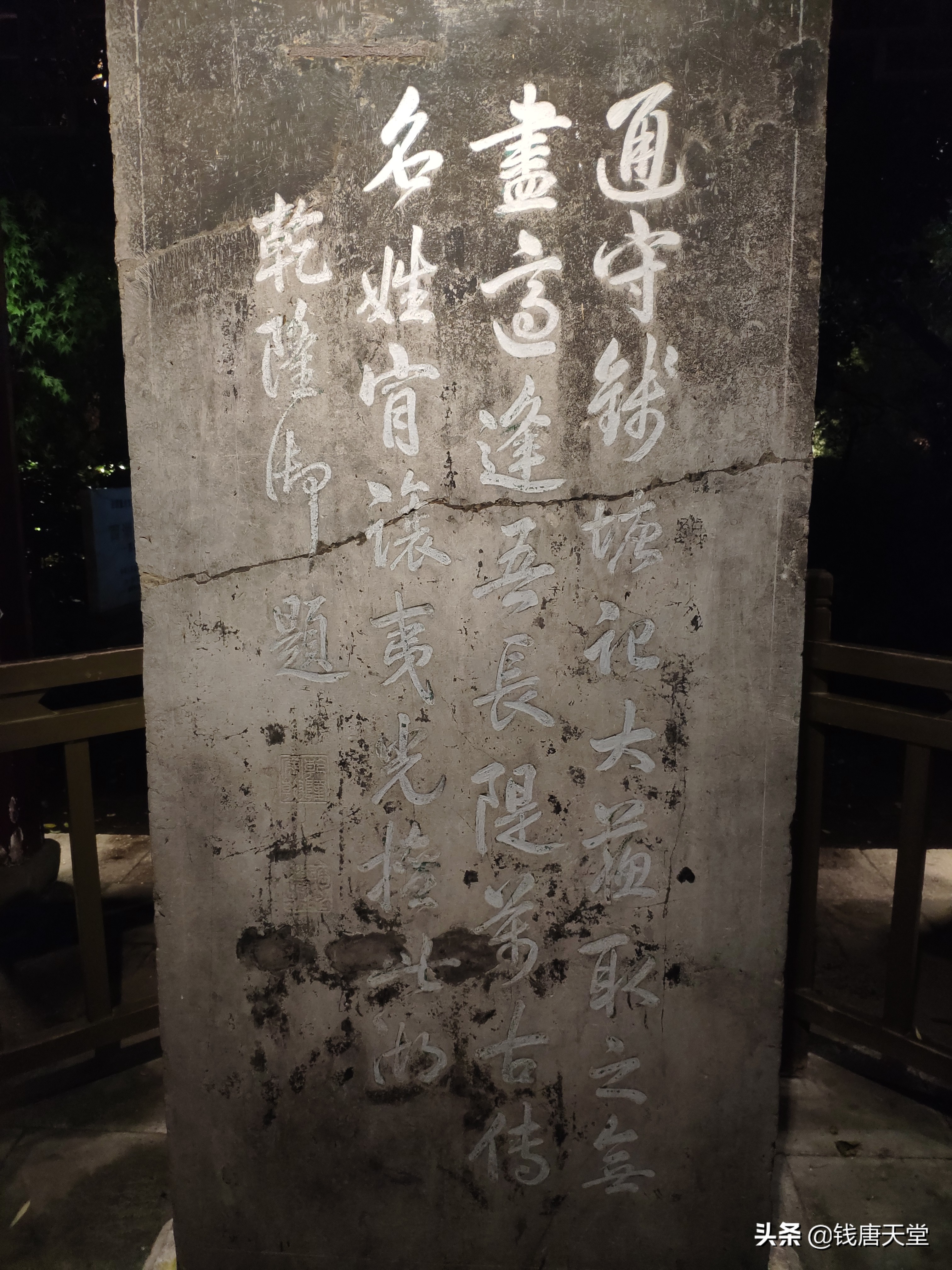 西湖金石实录:苏堤春晓,西湖十景唯一完整原碑