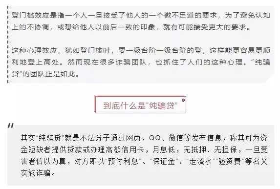 网警课堂丨揭秘“纯骗贷”如何让你一毛钱贷不到，还欠一屁股债！