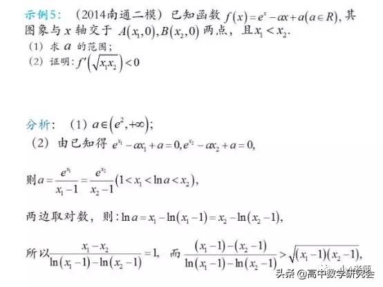 高考压轴题中的对数平均不等式链
