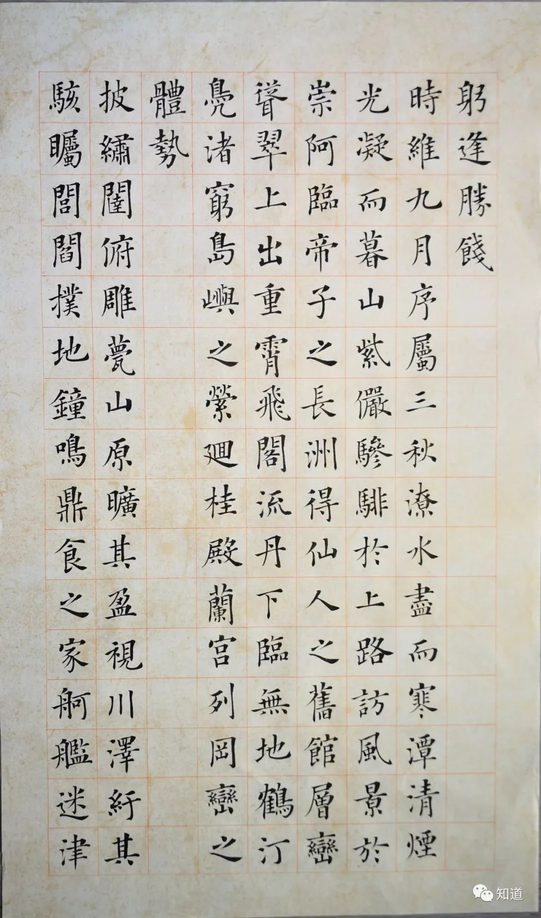 王羲之滕王阁序书法作品欣赏_历代名家书滕王阁序