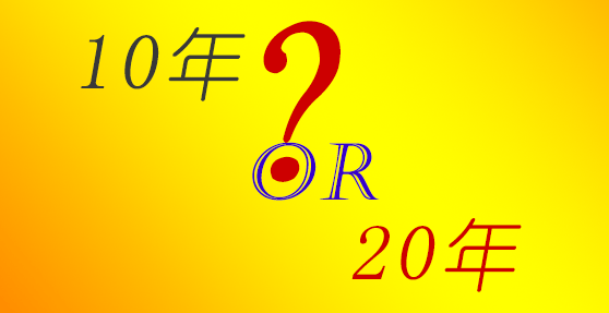 内部透露：银行贷款到底是10年还是20年？买房的最好看一看