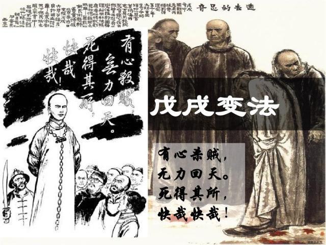 戊戌变法谭嗣同拒绝逃亡谭嗣同各国变法无不从流血而成