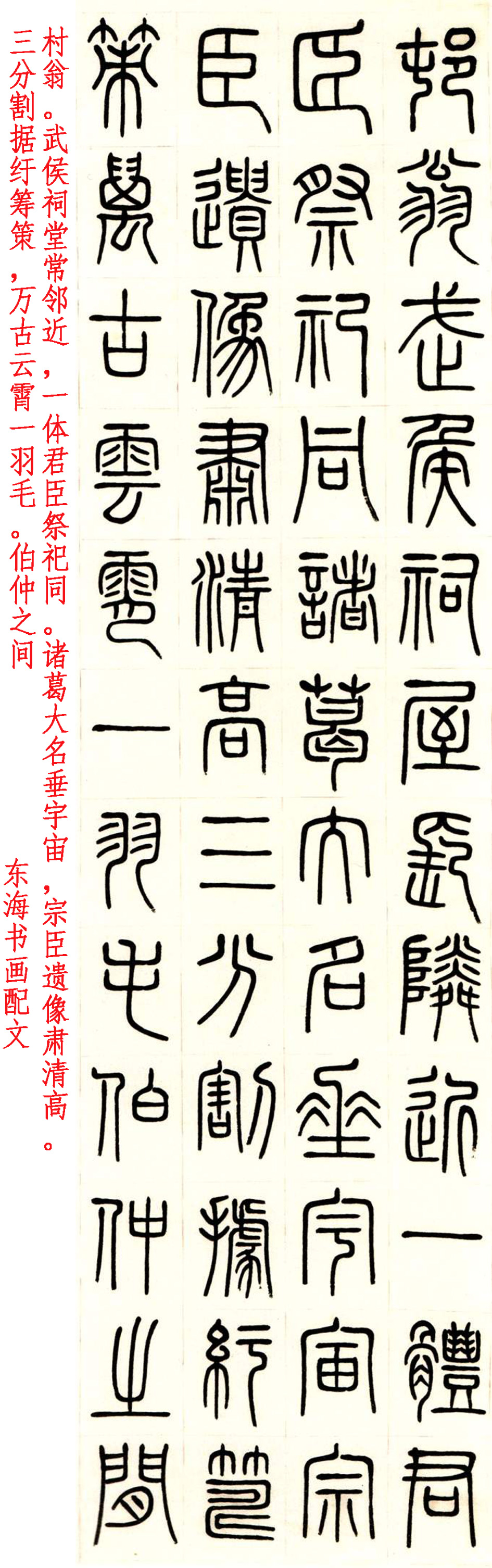 杨沂孙篆书在昔篇杨沂孙篆书大全
