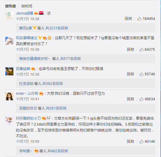 LOL官方为IG不公平待遇道歉，网友：S8冠军没RNG有牌面！