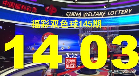 朋友145期双色球开奖综合分析：龙头05凤尾33，蓝球05 06 15!