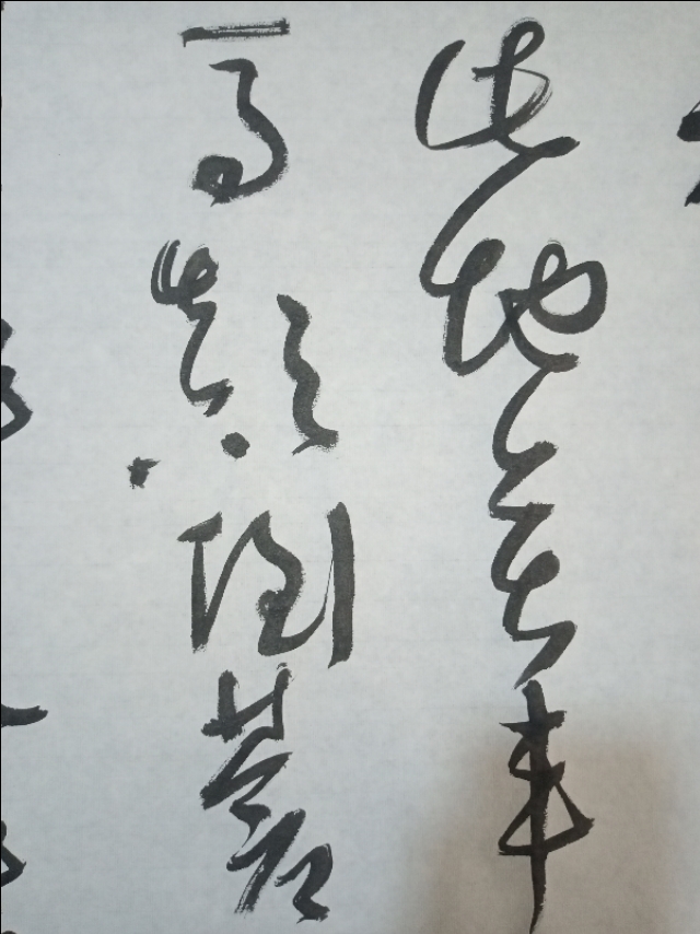 五月榴花照眼明,枝间时见子初成——草书朱熹诗一首