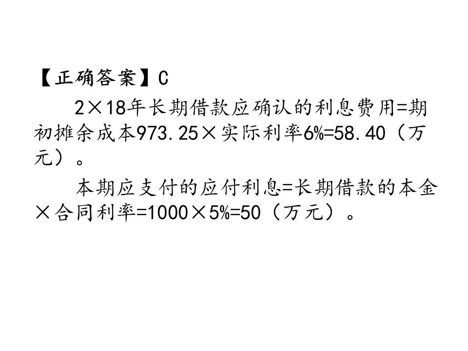 财务与会计—长期借款利息的核算