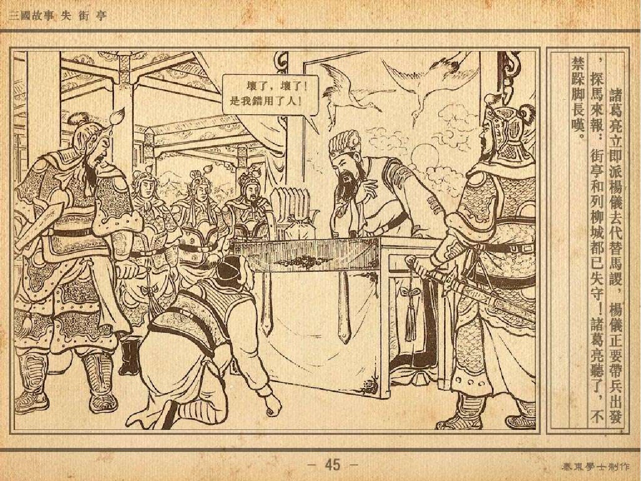 三国演义失街亭后被诸葛亮挥泪斩首的是谁三国演义中诸葛亮因错失街亭