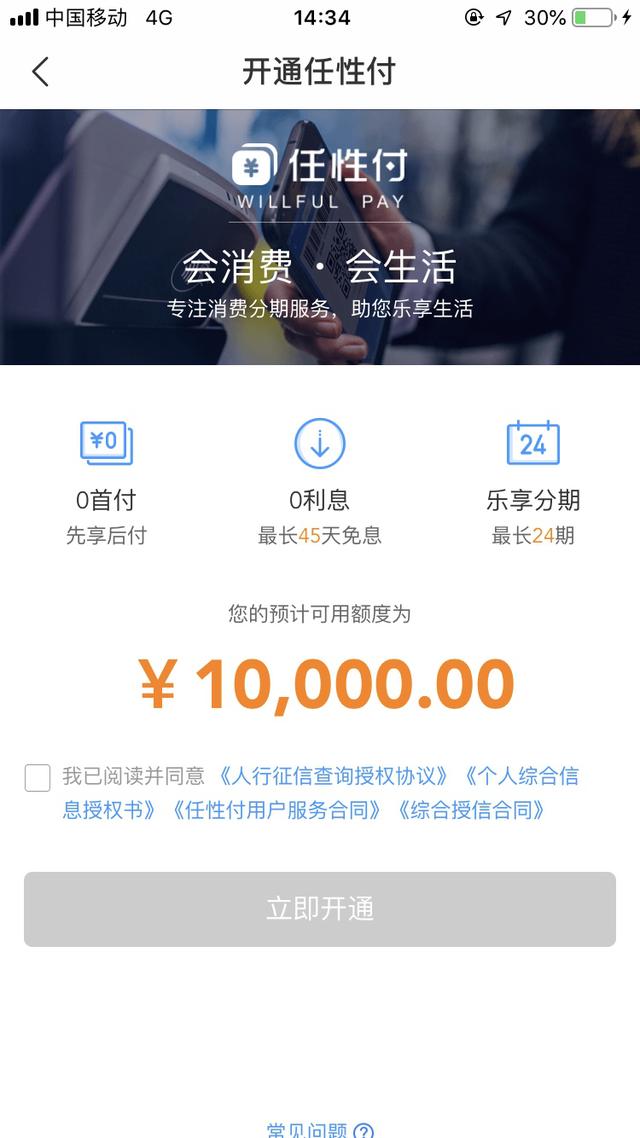 走过路过不要错过！苏宁金融任性付开通攻略了解一下