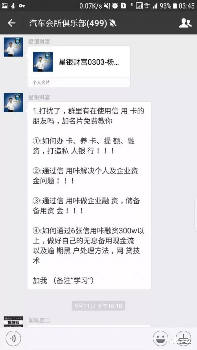 骗车骗贷的产业链有多黑？3个“枪手” 3天骗12辆车