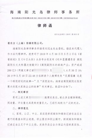 “身家200亿”的海南高院副院长终“落马”，爆料人再报猛料！