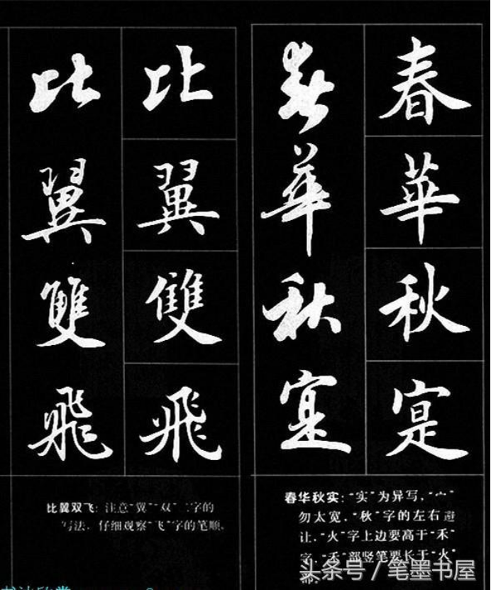 名言绝句,行书楷书对照